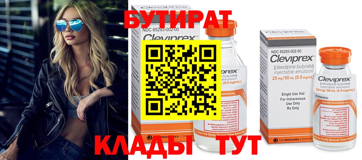 БУТИРАТ оксана Зима
