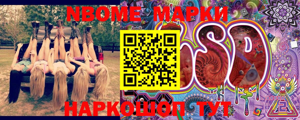 Марки NBOMe 1,5мг Зима